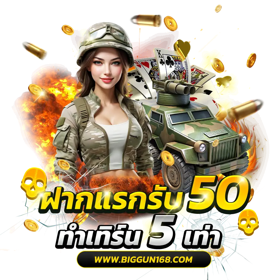 BIGGUN168ทางเข้าเว็บพนันคาสิโนออนไลน์